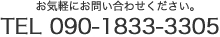 お気軽にお問い合わせください。059-327-2428