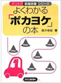 よくわかる「ポカヨケ」イメージ