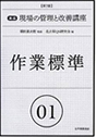 作業標準イメージ