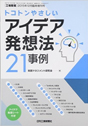 アイデア発想法イメージ